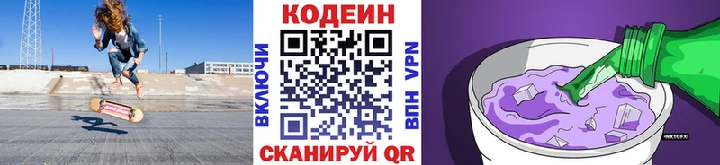 Купить где  Углегорск  Кодеин напиток Lean (лин) 